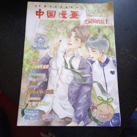 《中国漫画 灵仙儿公主 2022年第3期 总第586期》( 天津美术出版社) (包邮)