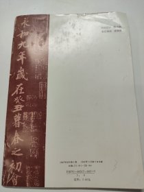 Z149 王羲之兰亭叙及其笔法