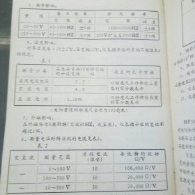 高灵敏万用电表