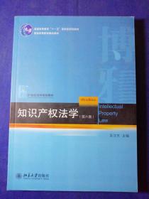 知识产权法学