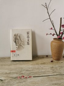 霍达亲笔签名本 霍达文集2《补天裂》精装本（印500册）