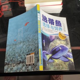 热带鱼选择与饲养