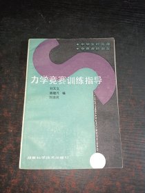 力學競賽訓練指導