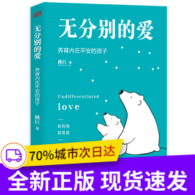 無分別的愛