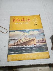 极少见《乘风破浪》创刊号