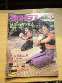 日本原版 每日周刊1976