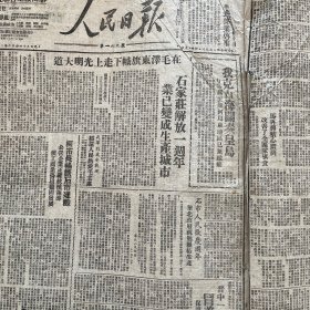 人民日报1948年12月解放战争原版报纸保真