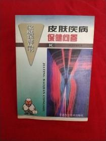 皮膚疾病保健問答