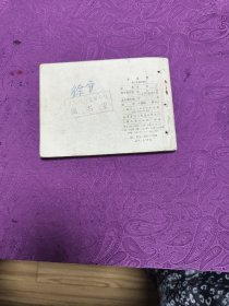 十五贯  (连环画)