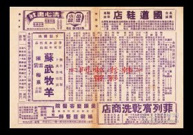 王熙春/屠光启主演 屠光启导演  春明影片公司节目单:《孟丽君》<上/下两集>【新光大戏院 32开4页】(43)