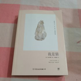 我是猫【内页干净】