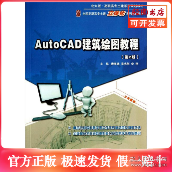 AutoCAD建筑绘图教程
