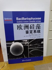 欧洲硅藻鉴定系统