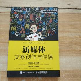 新媒体文案创作与传播