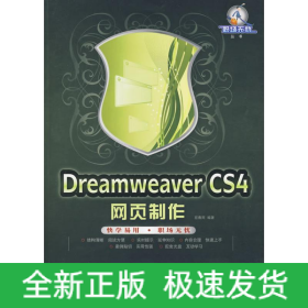 DREAMWEAVER CS4网页制作
