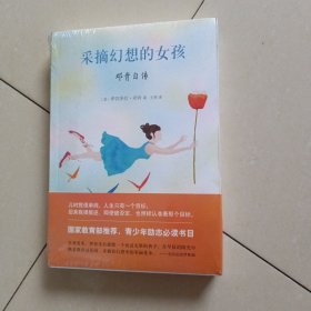 采摘幻想的女孩：邓肯自传