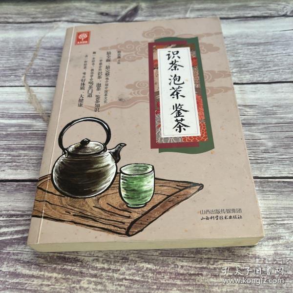 《识茶泡茶鉴茶》（天天健康）