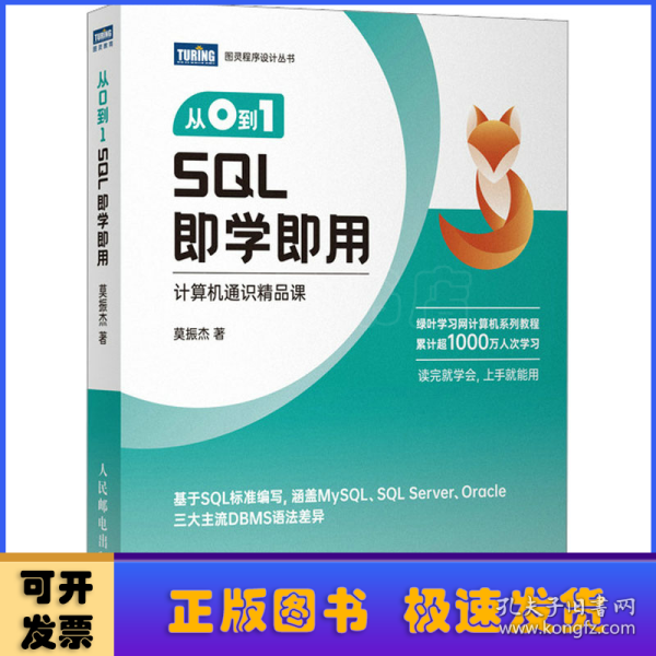 从0到1 SQL即学即用