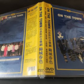 伯恩斯坦音乐剧 锦城春色 DVD