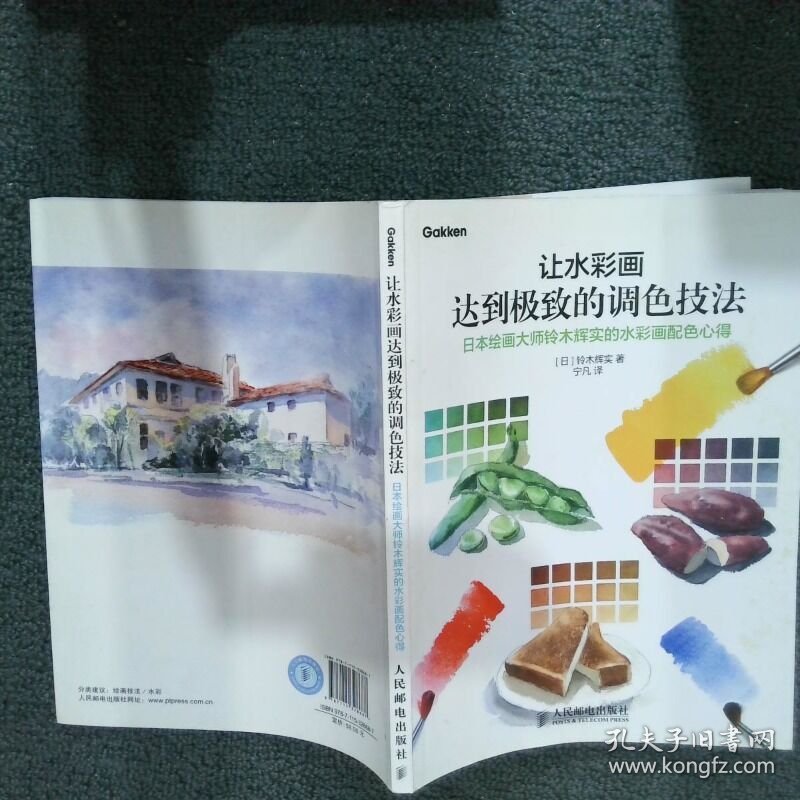 让水彩画达到极致的调色技法 日本绘画大师铃木辉实的水彩画配色心得   日 铃木辉实著 宁凡译 人民邮电出版社