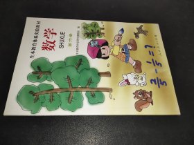 生本教育体系实验教材 数学 第6册