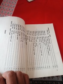 蒙汉文 中华人民共和国刑事诉讼法