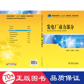 發(fā)電廠動力部分 大中專理科水利電力 李如秀 余素珍