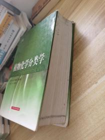 植物化学分类学