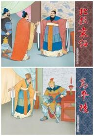 50开精装三国故事连环画《北投袁绍 高平陵》绘画王志强