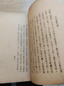 近代散文抄（下） 周作人弟子沈启无编选 俞平伯题 初版仅印2千册 选入张岱等文章