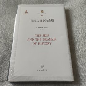 自我與歷史的戲劇