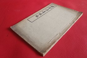 本站首拍戲曲文獻1952年香港中華書局初版線裝排印本《明本传奇杂录》是周明泰所作明代传奇提要目录，上卷为汲古阁本《六十种曲》提要，下卷为其他明代传奇提要，著者对每一剧目皆简单介绍作者、情节、源流、版本等，并提及至作者著书时代该剧是否尚有演出。因此，该书不仅可以作为明代传奇研究的入门指要，且可从中发现明清以至民国时期戏曲演出的发展脉络