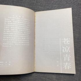 苍凉青春 白描著