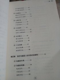 圆通的人际关系、人性管理（两册合售）