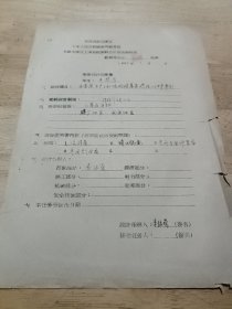 毕业设计任务书:中华人民共和国高等教育部天津大学化工系有机染料及中间体教研室