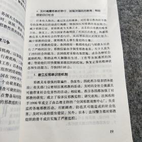 反邪教教育读本(中学读本)