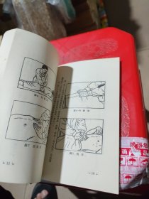 外伤中医按摩疗法（正篇）