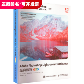 Adobe Photoshop Lightroom Classic 2021经典教程（彩色版）