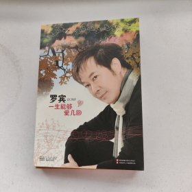 罗宾一生能够爱几回 CD