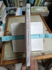 教育写作指南：语文教师的学术表达