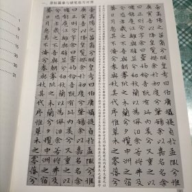 临经典碑帖学写钢笔字——文徵明离骚经