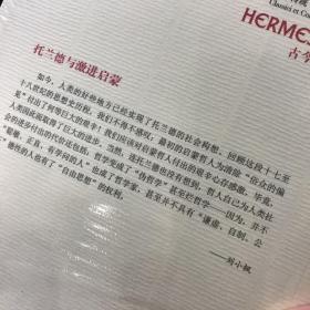 托兰德与激进启蒙