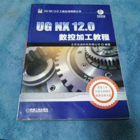 UGNX12.0数控加工教程（无光盘）