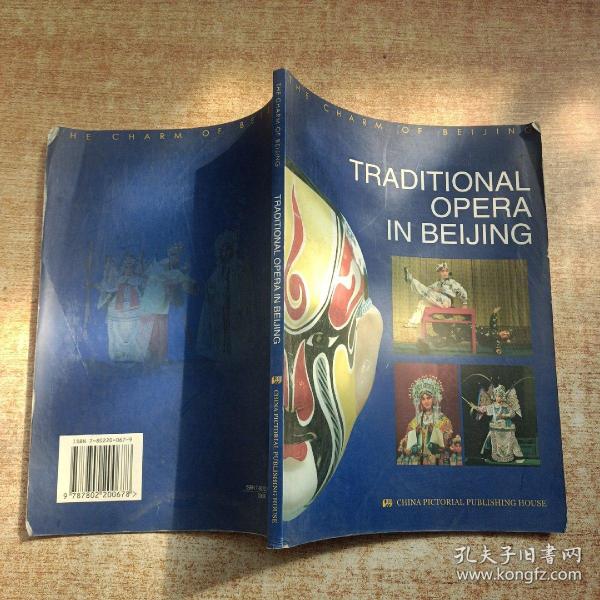 TRADITIONAL OPERA IN BEIJING