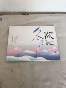 二十四节气：给孩子的节令健康绘本
