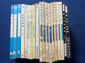 爱情以互惠为原则、乐观者的座右铭、真爱非常顽强、自恋总比自卑好、新快乐主义、创造好心情、每个爱情都是出口、校园恋爱学分、愿意冒险、于是假装不在乎、爱在暧昧不明时最美丽、不是真心又何妨、昨日历历晴天悠悠、相爱的温度、命运的同学会、海水恋人、谁都会说我爱你、活得更聪明、给爱一条活路（19本合售）