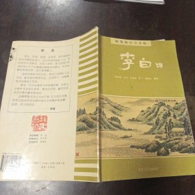 钢笔楷行书字帖 李白诗