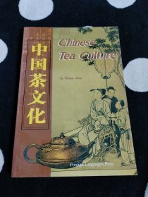 中国茶文化：英文