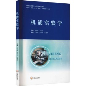 正版 机能实验学 王慷慨,管茶香,汉建忠 编 中南大学出版社