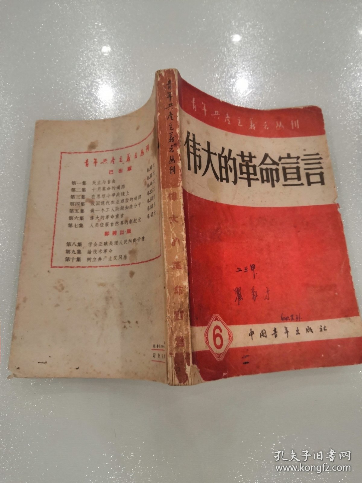 青年共产主义者丛刊